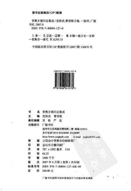 《常熟乡镇旧志集成》.pdf_江苏省志预览图2