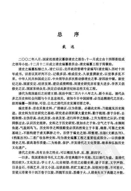《常熟乡镇旧志集成》.pdf_江苏省志预览图5
