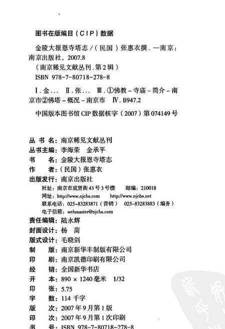 《金陵大报恩寺塔志》.pdf_江苏省志预览图3