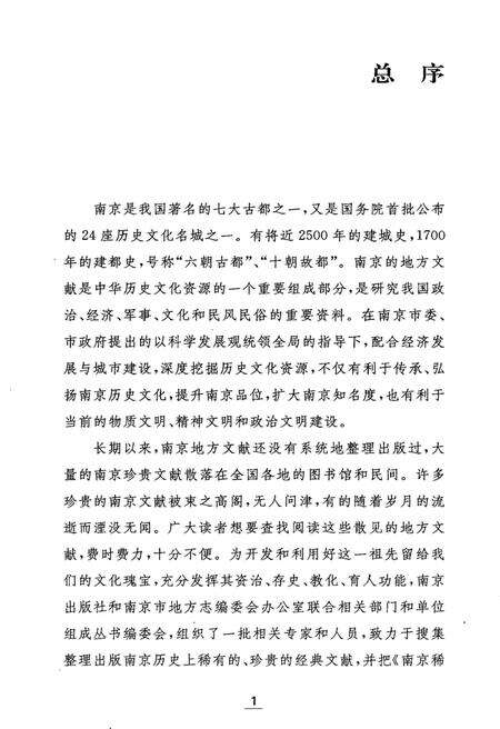 《金陵大报恩寺塔志》.pdf_江苏省志预览图5