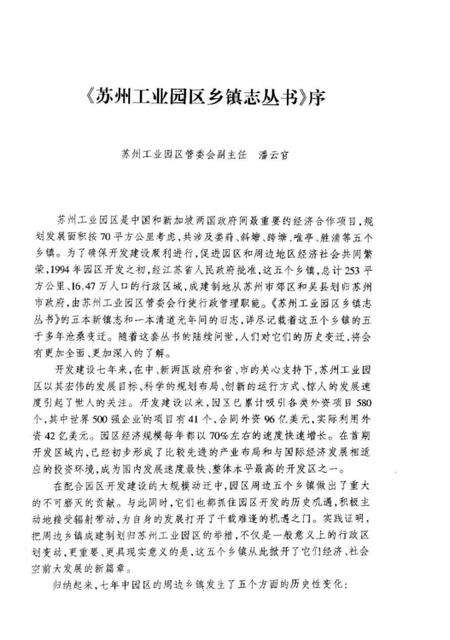《元和唯亭志》.pdf_江苏省志预览图5