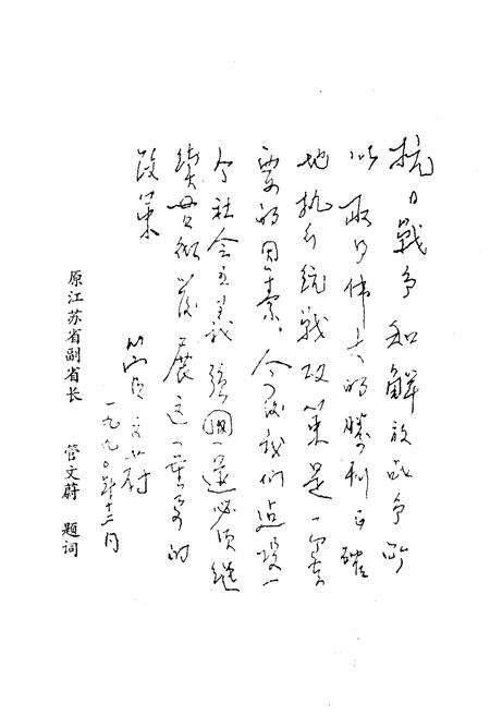 《丹徒县统战史略》.pdf_江苏省志预览图2