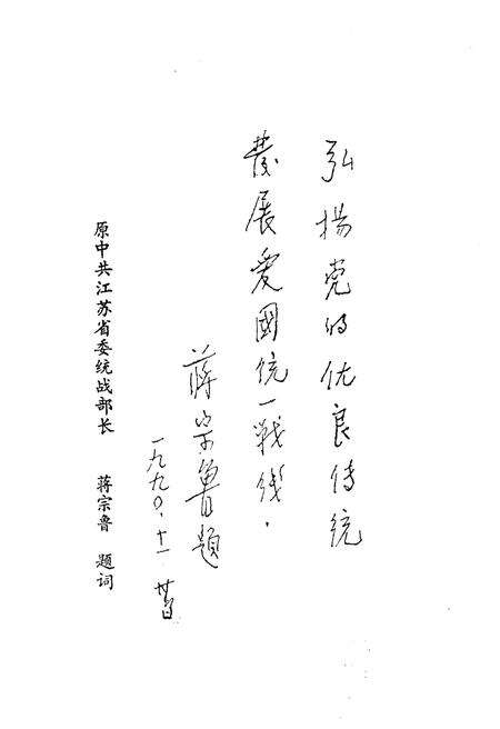 《丹徒县统战史略》.pdf_江苏省志预览图3