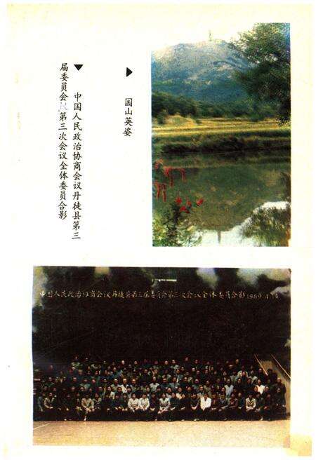 《丹徒县统战史略》.pdf_江苏省志预览图4