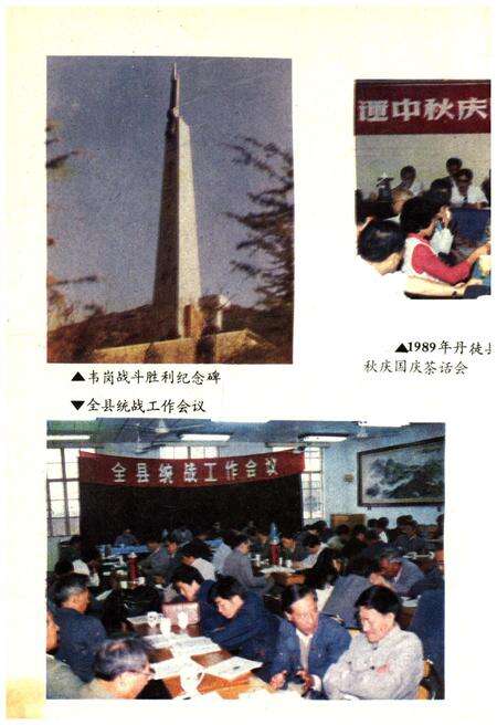 《丹徒县统战史略》.pdf_江苏省志预览图5