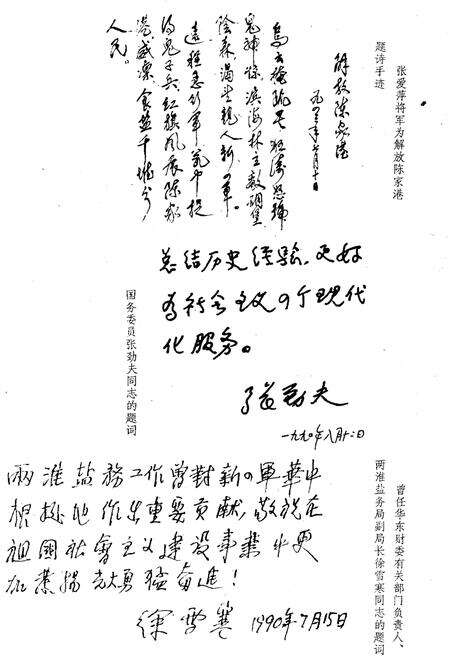 《江苏盐业史（修订版）》.pdf_江苏省志预览图3