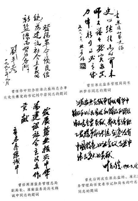 《江苏盐业史（修订版）》.pdf_江苏省志预览图4