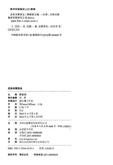 《启东市教育志》.pdf_江苏省志预览图2