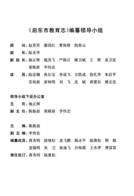 《启东市教育志》.pdf_江苏省志预览图3