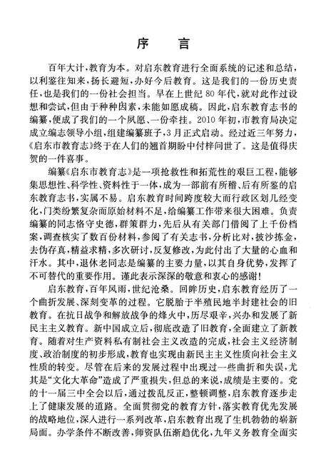《启东市教育志》.pdf_江苏省志预览图4