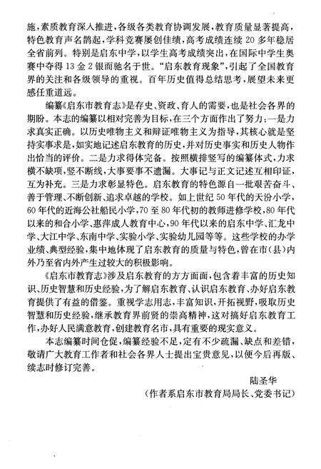 《启东市教育志》.pdf_江苏省志预览图5