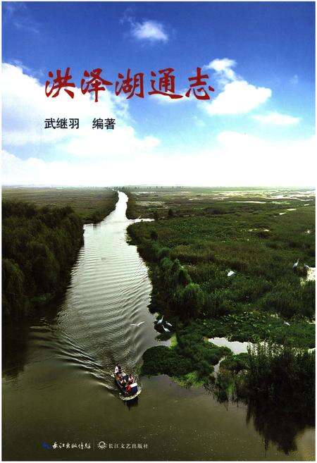 《洪泽湖通志》.pdf_江苏省志缩略图