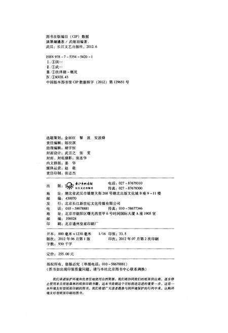 《洪泽湖通志》.pdf_江苏省志预览图2