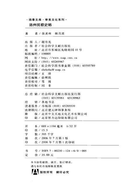 《扬州民歌史略》.pdf_江苏省志预览图2