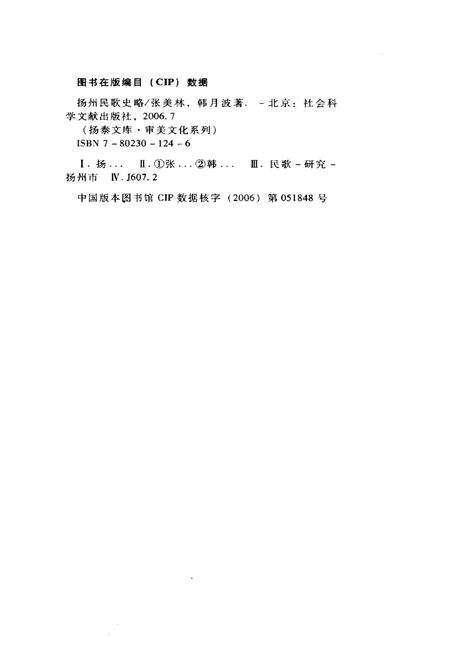 《扬州民歌史略》.pdf_江苏省志预览图3