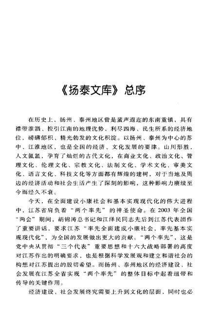 《扬州民歌史略》.pdf_江苏省志预览图4