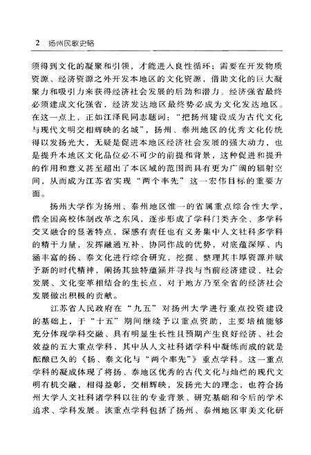 《扬州民歌史略》.pdf_江苏省志预览图5