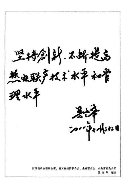 《常州热电行业志》.pdf_江苏省志预览图3