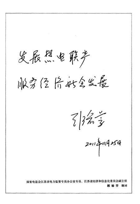 《常州热电行业志》.pdf_江苏省志预览图4