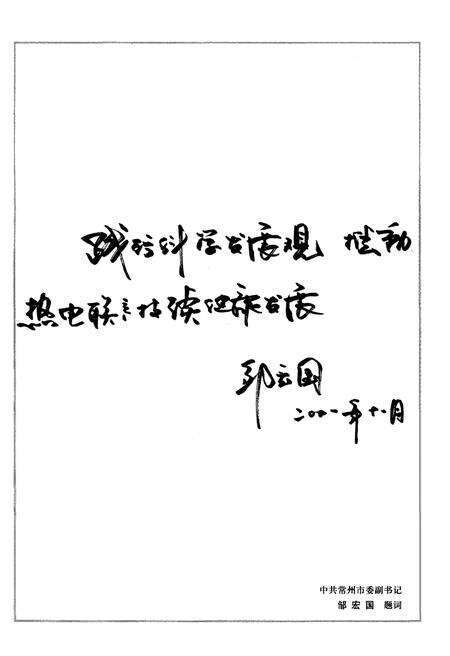 《常州热电行业志》.pdf_江苏省志预览图5