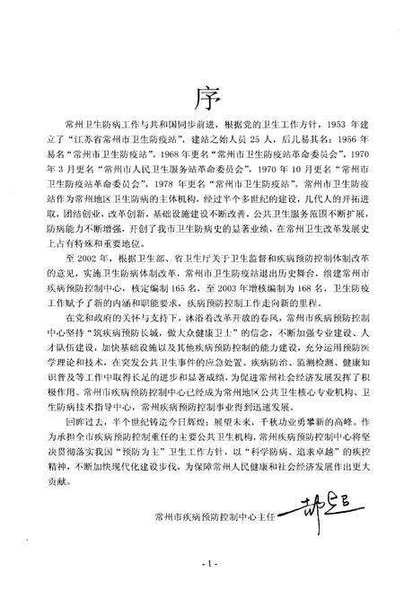 《常州市卫生防病志 1984-2005》.pdf_江苏省志预览图1