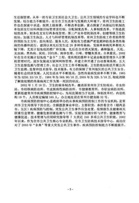 《常州市卫生防病志 1984-2005》.pdf_江苏省志预览图5