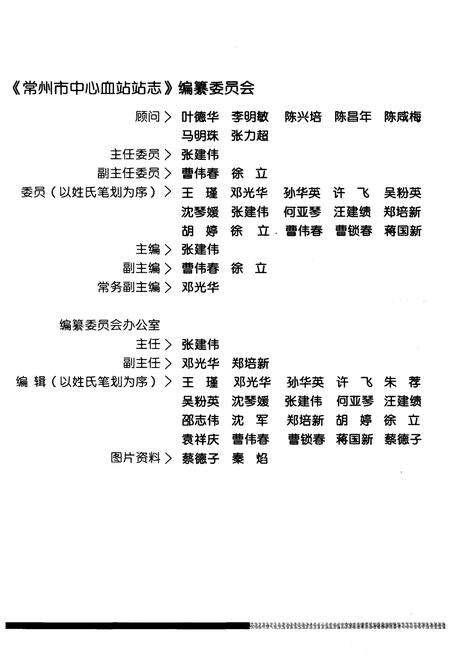 《常州市中心血站站志 1983-2010》.pdf_江苏省志预览图2