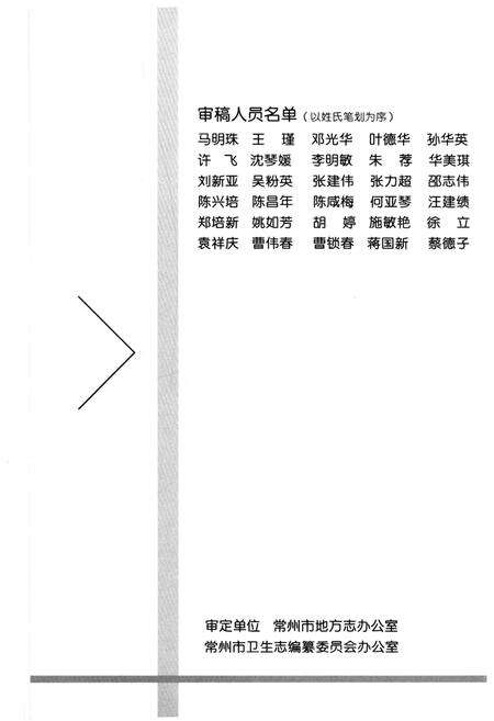 《常州市中心血站站志 1983-2010》.pdf_江苏省志预览图3