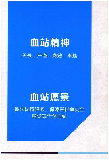《常州市中心血站站志 1983-2010》.pdf_江苏省志预览图4