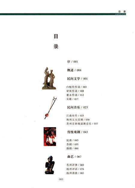 《江苏省第一批国家级非物质文化遗产要览》.pdf_江苏省志预览图4