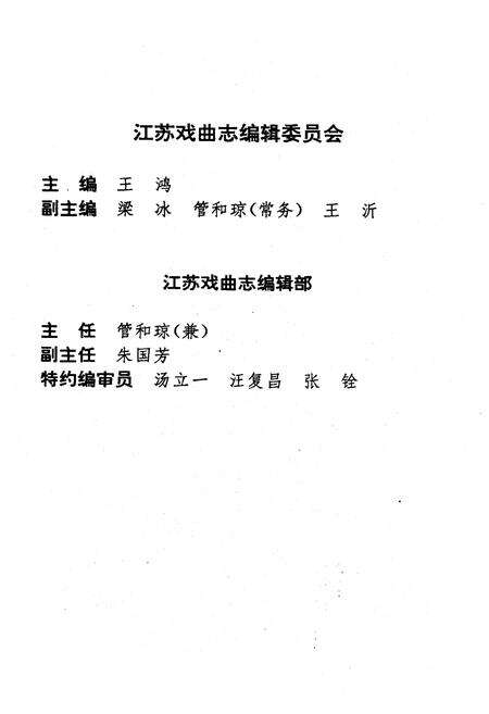 《江苏戏曲志 镇江卷》.pdf_江苏省志预览图3
