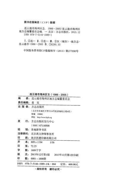 《连云港市海州区志 1986-2005》.pdf_江苏省志预览图2
