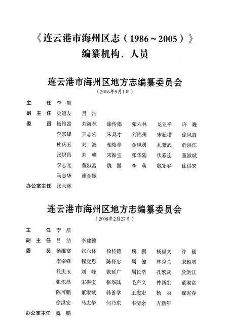 《连云港市海州区志 1986-2005》.pdf_江苏省志预览图3
