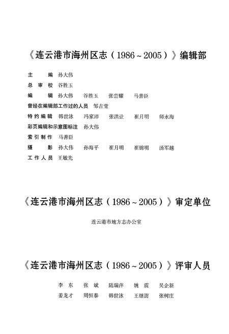 《连云港市海州区志 1986-2005》.pdf_江苏省志预览图5