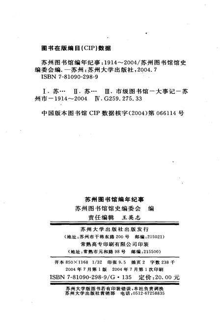 《苏州图书馆编年纪事 1914-2004》.pdf_江苏省志预览图2
