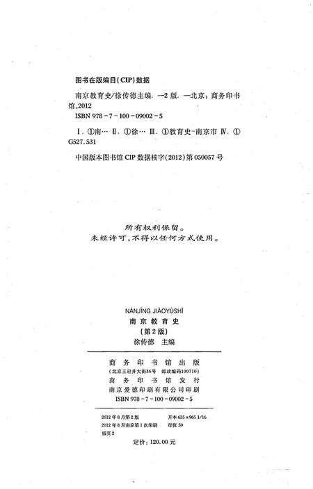 《南京教育史 第二版》.pdf_江苏省志预览图2