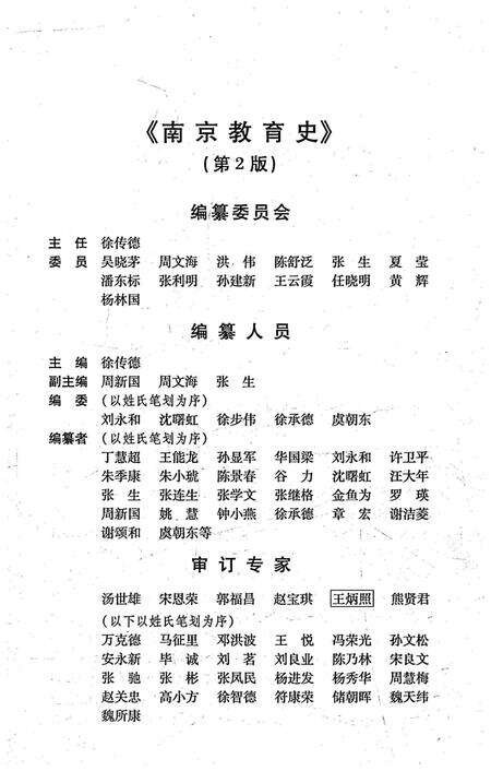 《南京教育史 第二版》.pdf_江苏省志预览图3