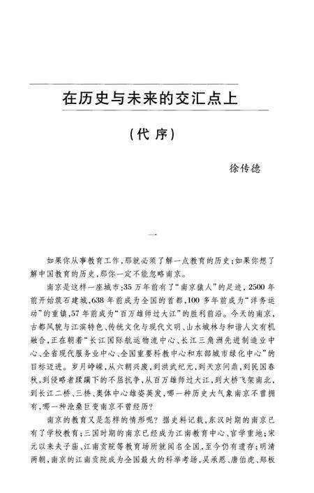 《南京教育史 第二版》.pdf_江苏省志预览图4