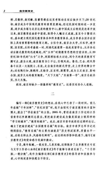 《南京教育史 第二版》.pdf_江苏省志预览图5