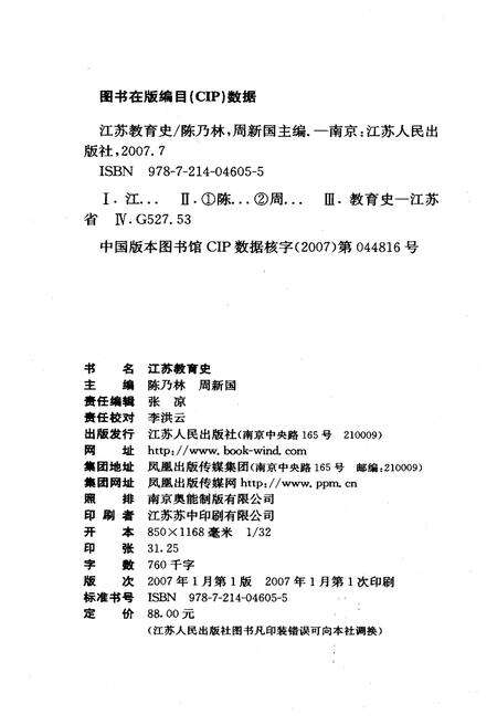 《江苏教育史》.pdf_江苏省志预览图2