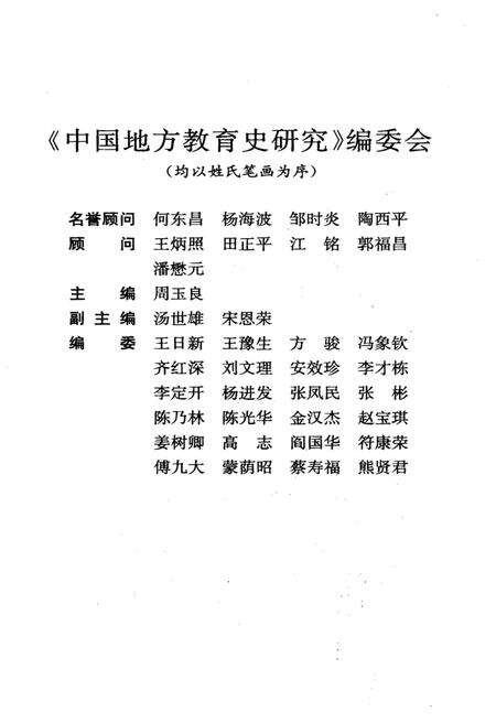 《江苏教育史》.pdf_江苏省志预览图3