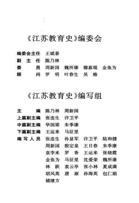 《江苏教育史》.pdf_江苏省志预览图4