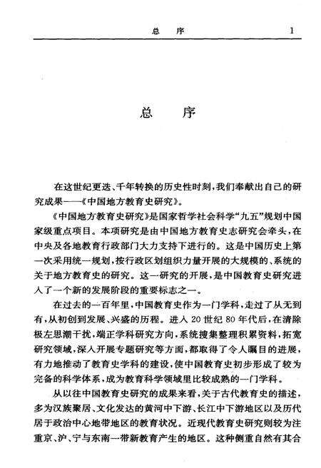 《江苏教育史》.pdf_江苏省志预览图5