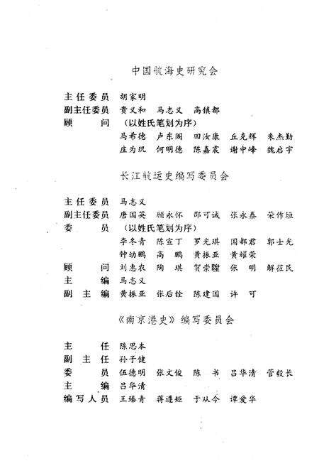 《南京港史 中国水运史丛书》.pdf_江苏省志预览图4