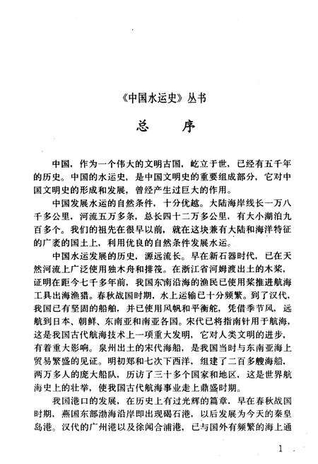 《南京港史 中国水运史丛书》.pdf_江苏省志预览图5