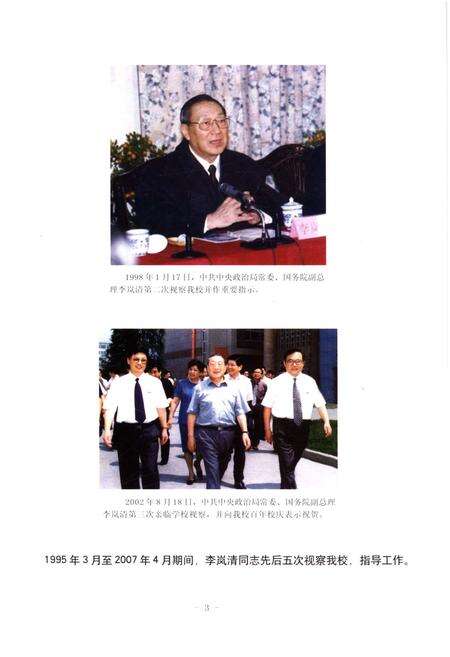 《扬州大学纪事 1902-2006》.pdf_江苏省志预览图3