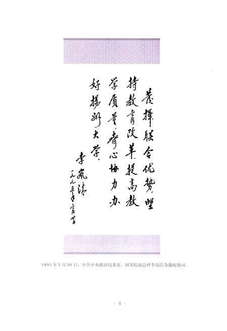 《扬州大学纪事 1902-2006》.pdf_江苏省志预览图4