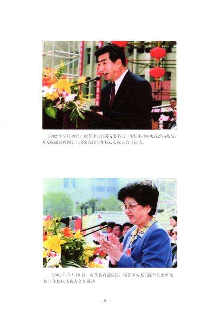 《扬州大学纪事 1902-2006》.pdf_江苏省志预览图5