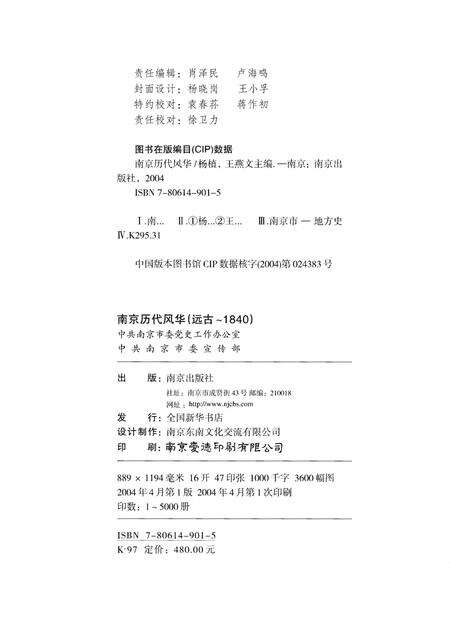 《南京历代风华 远古-1840》.pdf_江苏省志预览图2