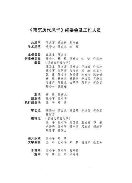 《南京历代风华 远古-1840》.pdf_江苏省志预览图3
